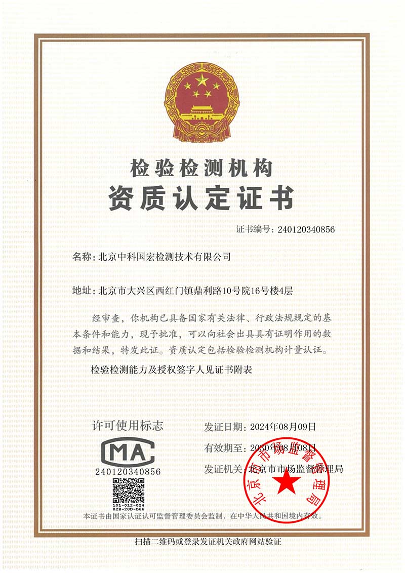 2024檢驗檢測機構(gòu)資質(zhì)認定證書